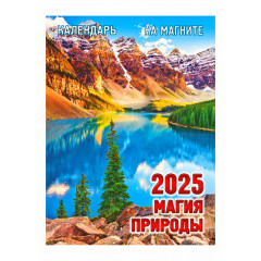 Календарь отрывной на магните "Магия природы" на 2025 год