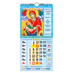 Календарь настенный перекидной с ригелем ЕВРО "Пресвятая Богородица. Календарь с постами и праздниками" на 2025 год