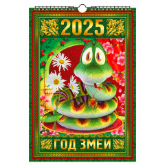 Календарь настенный перекидной с ригелем А3 "Год Змеи" на 2025 год