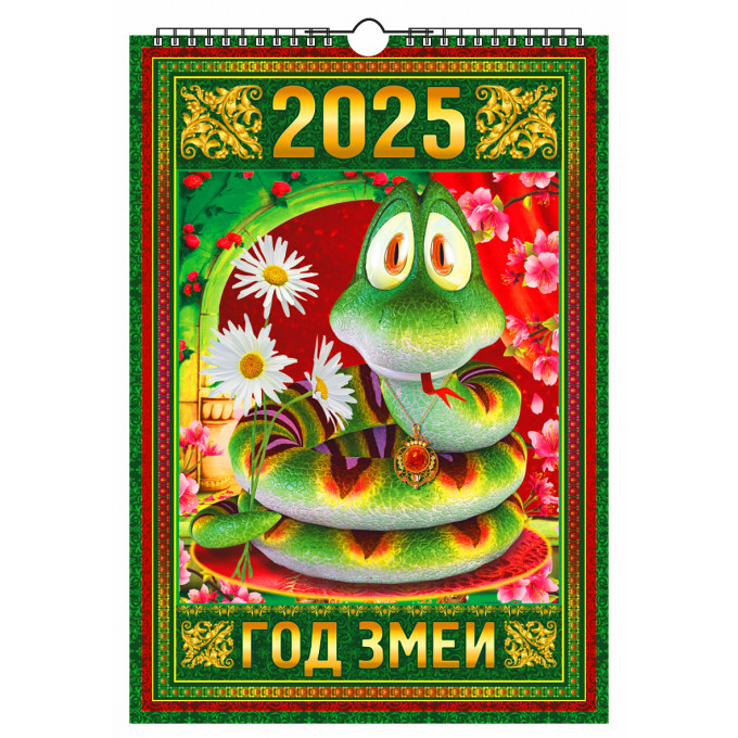 Календарь настенный перекидной с ригелем А3 "Год Змеи" на 2025 год