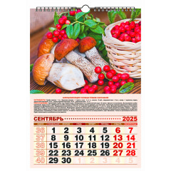 Календарь настенный перекидной с ригелем А3 "Календарь для кухни с рецептами" на 2025 год