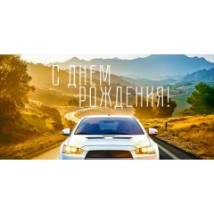 Конверт для денег "С Днем рождения!"