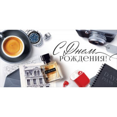 Конверт для денег "С Днем рождения!"