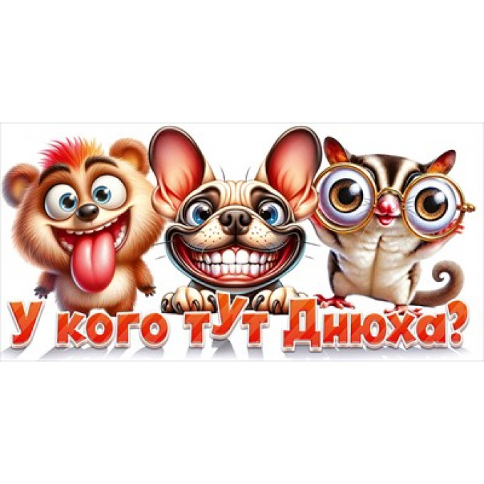 Конверт для денег "У кого тут днюха?"