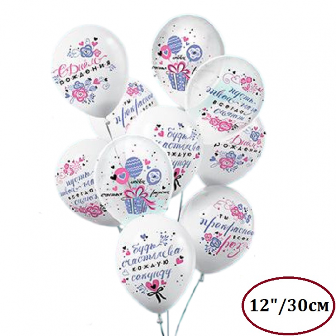 Воздушный шар латексный с рисунком 12"/30см КРИСТАЛЛ Белый/Прозрачный "С Днем рождения!" 25 шт