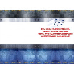 Открытка "С 23 Февраля!"