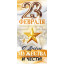 Открытка "23 Февраля! С Днем мужества и чести!"