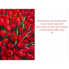 Открытка "8 Марта"