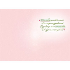 Открытка "Для тебя в день 8 Марта"