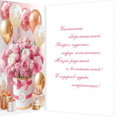 Открытка С днем рождения