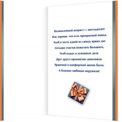 Открытка С юбилеем! 60