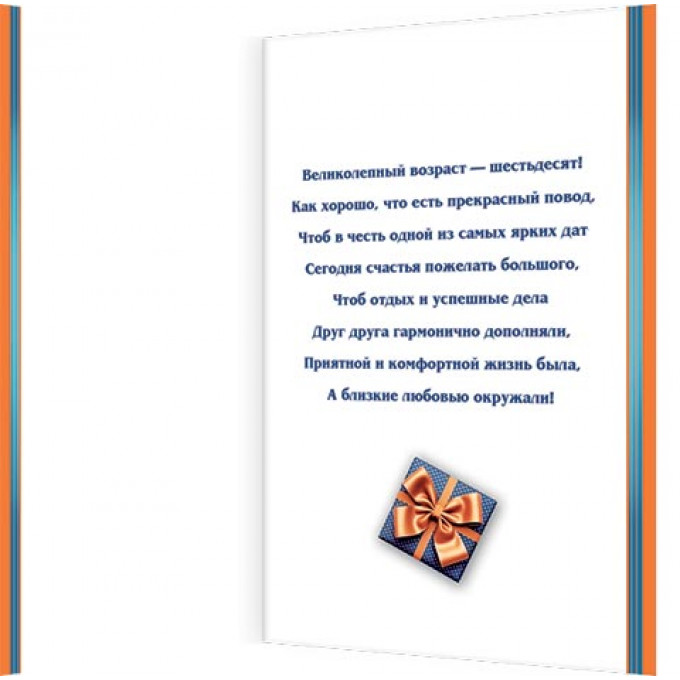 Открытка С юбилеем! 60