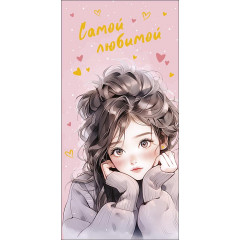 Конверт для денег Самой любимой
