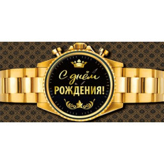 Конверт для денег "С днем рождения!"