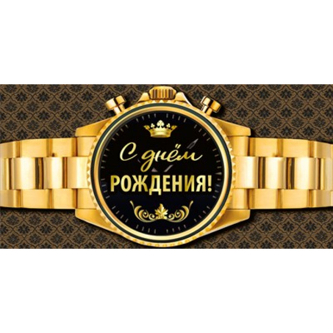 Конверт для денег "С днем рождения!"