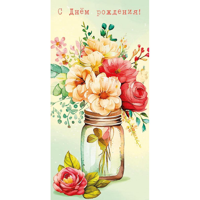 Конверт для денег С Днем Рождения!