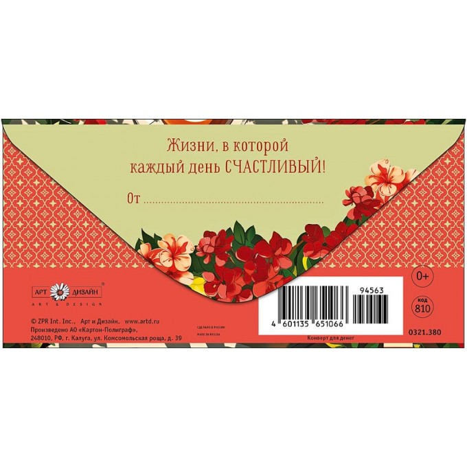 Конверт для денег В День Рождения