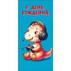 Конверт для денег В День Рождения
