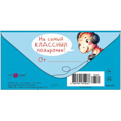 Конверт для денег В День Рождения