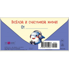 Конверт для денег С Днем Рождения!