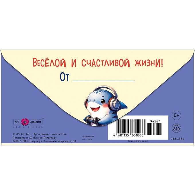 Конверт для денег С Днем Рождения!