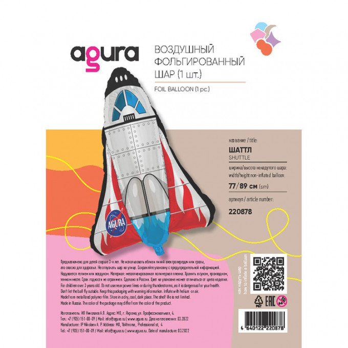 Воздушный шар фольгированный Фигура 35"/89 см  Шаттл