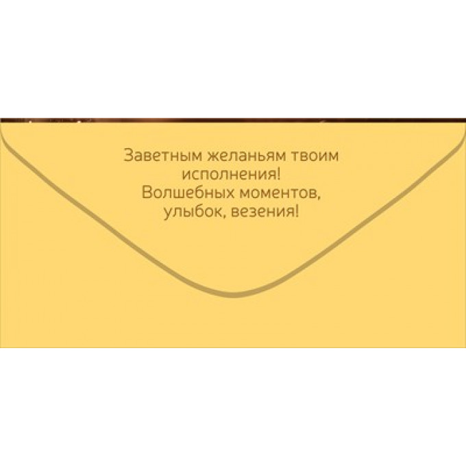 Конверт для денег "С Днем рождения!"