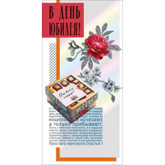 Конверт для денег "В день юбилея"