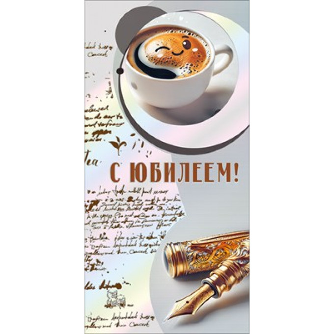 Конверт для денег "С юбилеем!"
