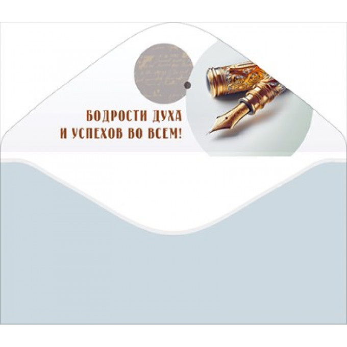 Конверт для денег "С юбилеем!"