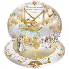 Открытка-поздравление "С днем свадьбы"