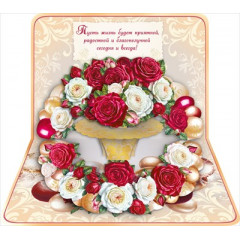 Открытка-поздравление "С юбилеем"