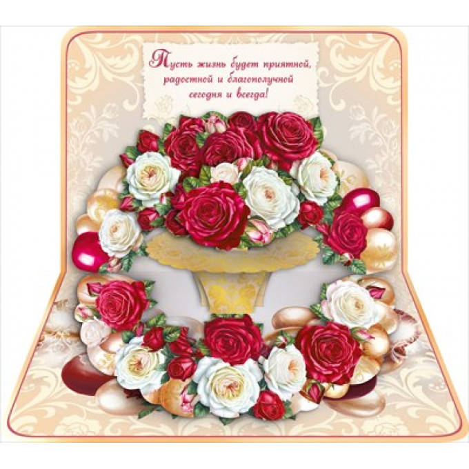 Открытка-поздравление "С юбилеем"