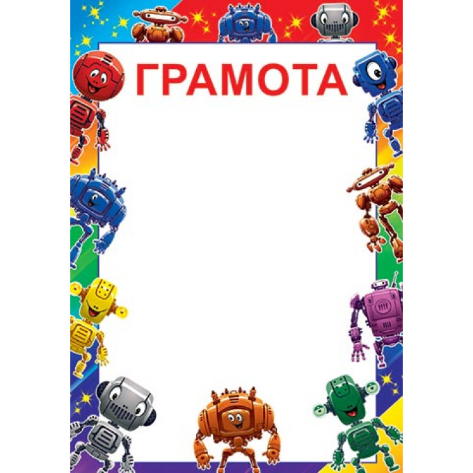ГРАМОТА