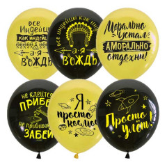 Воздушный шар латексный с рисунком 12"/30см пастель BLACK&YELLOW  Мужская лига 50 шт