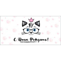 Конверт для денег С Днём Рождения!
