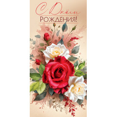 Конверт для денег С Днём рождения