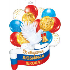 Плакат фигурный  Голубь с шарами