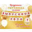 Гирлянда Выпускной 2026/2027