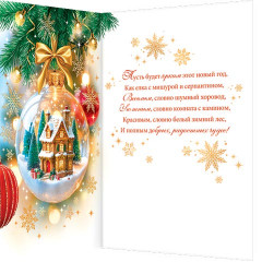 Открытка С новым годом!