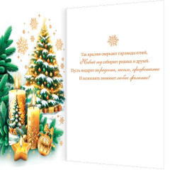 Открытка С новым годом!