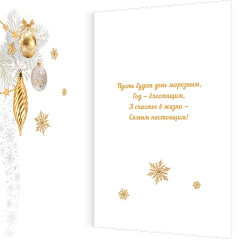 Открытка С новым годом!