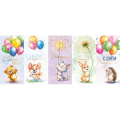Конверт для денег С Днем рождения! Детский микс ФОЛЬГА, лак SOFT TOUCH (5в*4)