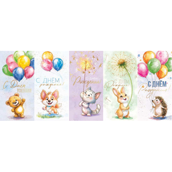 Конверт для денег С Днем рождения! Детский микс ФОЛЬГА, лак SOFT TOUCH (5в*4)