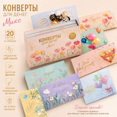Конверт для денег С Днем рождения! Женский Микс ФОЛЬГА, лак SOFT TOUCH (10в*2)