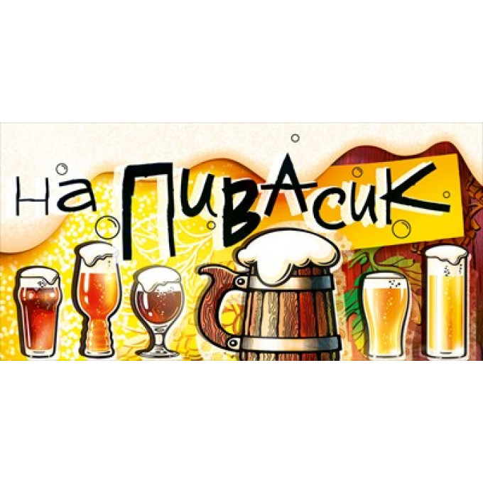 Конверт для денег: "На пивасик"