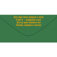 Конверт для денег: "На пивасик"