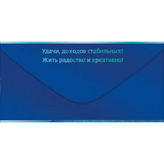 Конверт для денег "Поздравляем!"