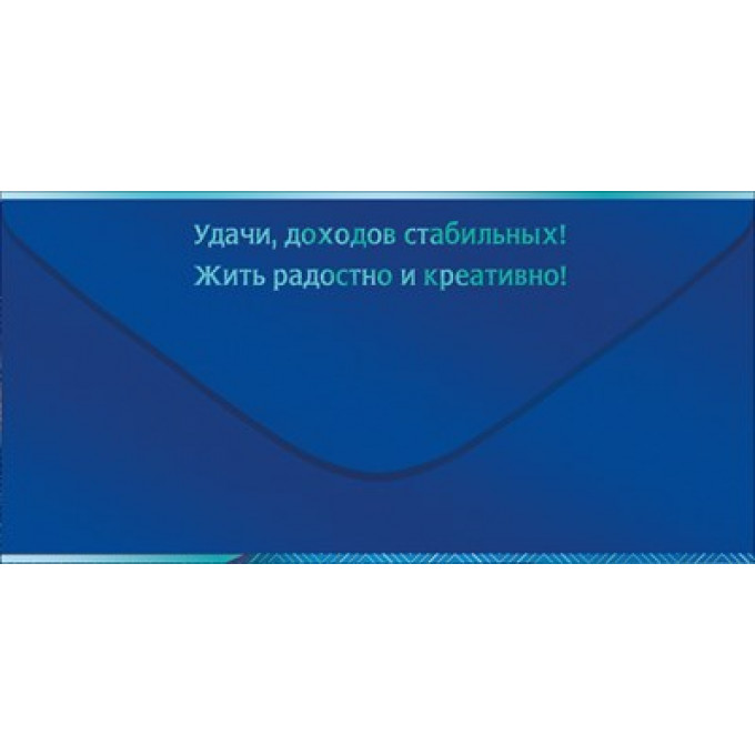 Конверт для денег "Поздравляем!"