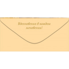 Конверт для денег "Поздравляем!"